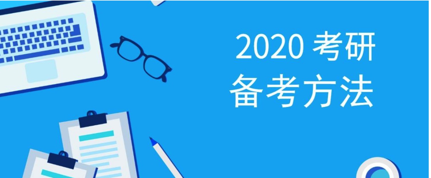 一心學(xué)研2020考研干貨 包含多套課程插圖