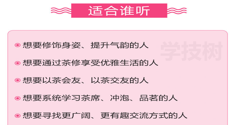 中國(guó)茶屆女神的11堂茶修跟學(xué)課，快速提升你的身姿氣韻內(nèi)涵！-第1張圖片-學(xué)技樹(shù)