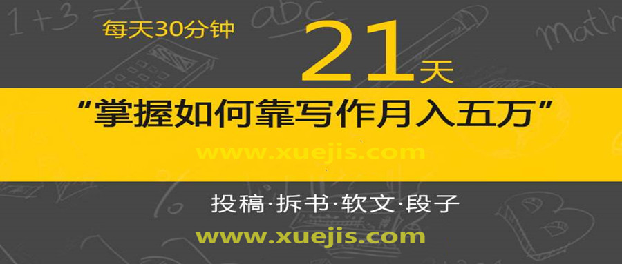 每天30分鐘，21天掌握如何靠寫作月入五萬（視頻課）  百度網(wǎng)盤插圖