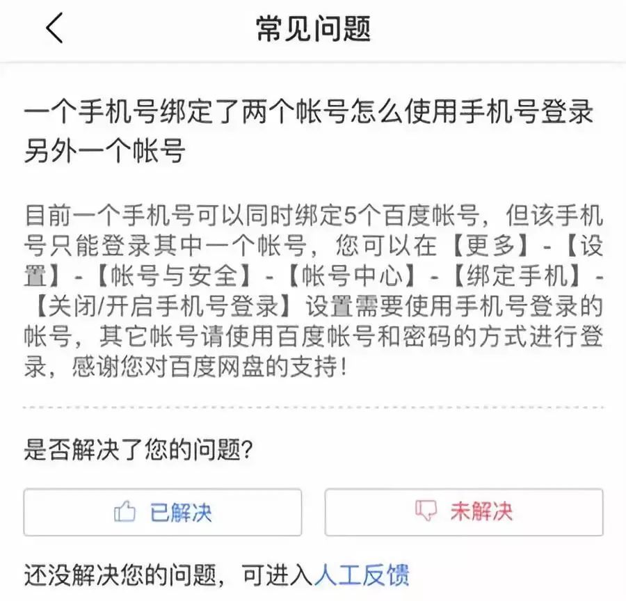 一個手機號竟然可以注冊多個百度網(wǎng)盤賬號，還可以免費獲取2T空間！插圖