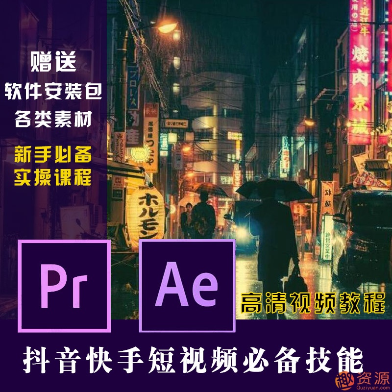 原創(chuàng)短視頻制作，PR AE抖音快手短視頻剪輯制作教程插圖