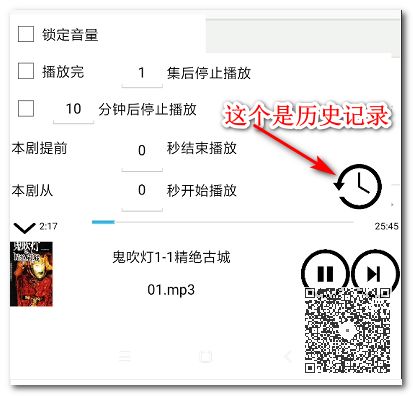 最簡潔的手機(jī)聽書神器：支持免費搜索、收聽3個平臺的節(jié)目插圖4