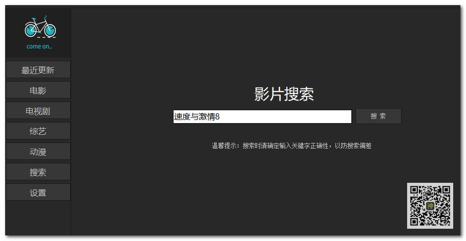 電腦追劇神器：支持自定義搜索，還可點播海量影視劇、動漫、綜藝節(jié)目插圖4