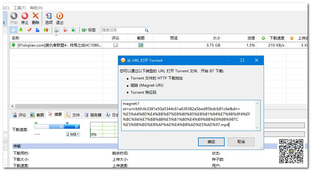 BT分享神器：全網(wǎng)影視劇磁力資源分享無障礙，實測分享速度可達(dá)5MB/S插圖7