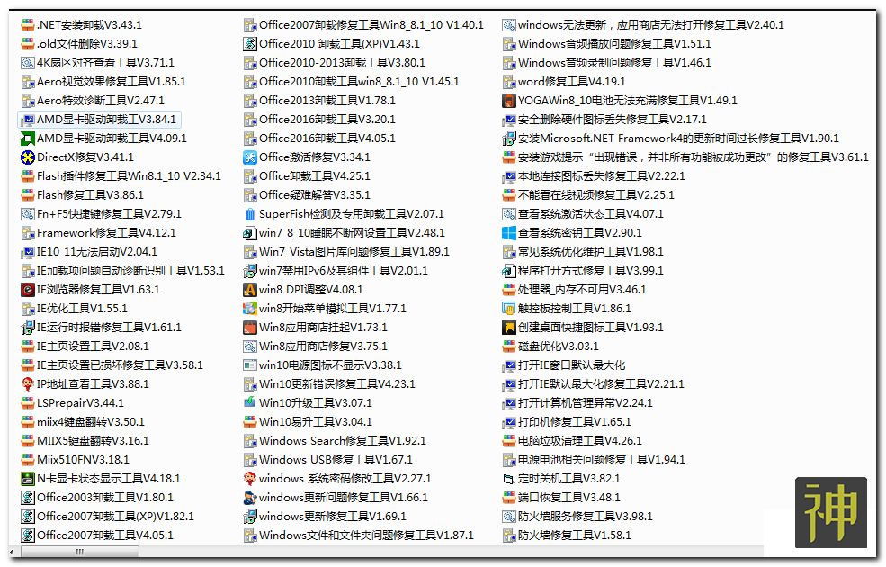 電腦維護(hù)工具箱：集成了170個(gè)實(shí)用工具，能解決大部分電腦故障插圖