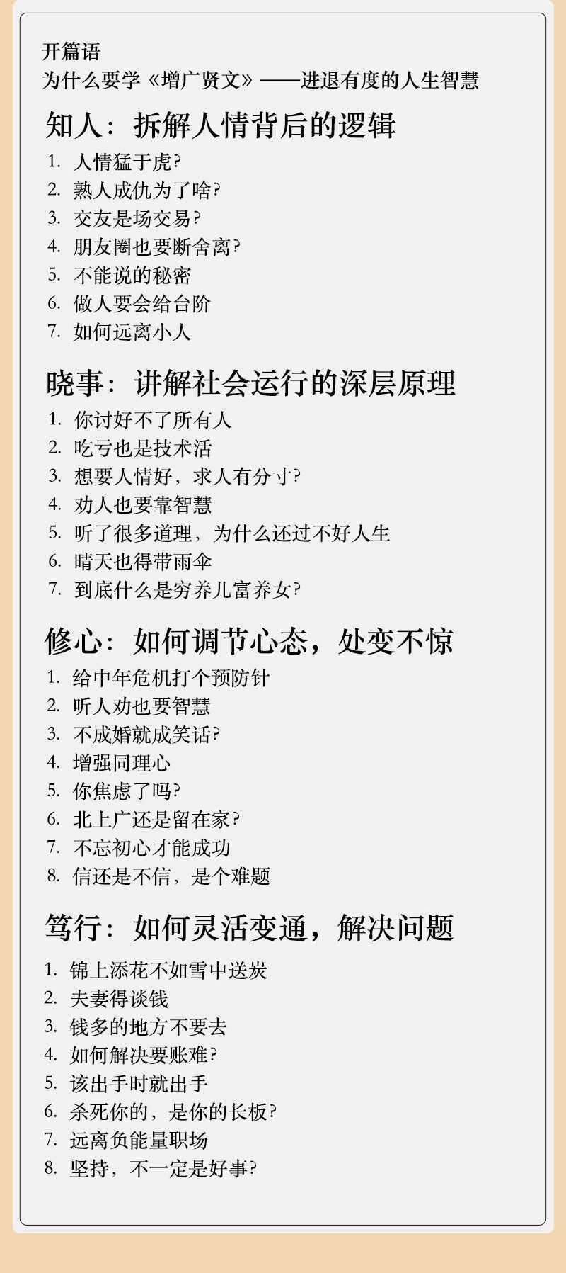 【音頻教程】老梁的社會生存指南31課（完結）插圖1