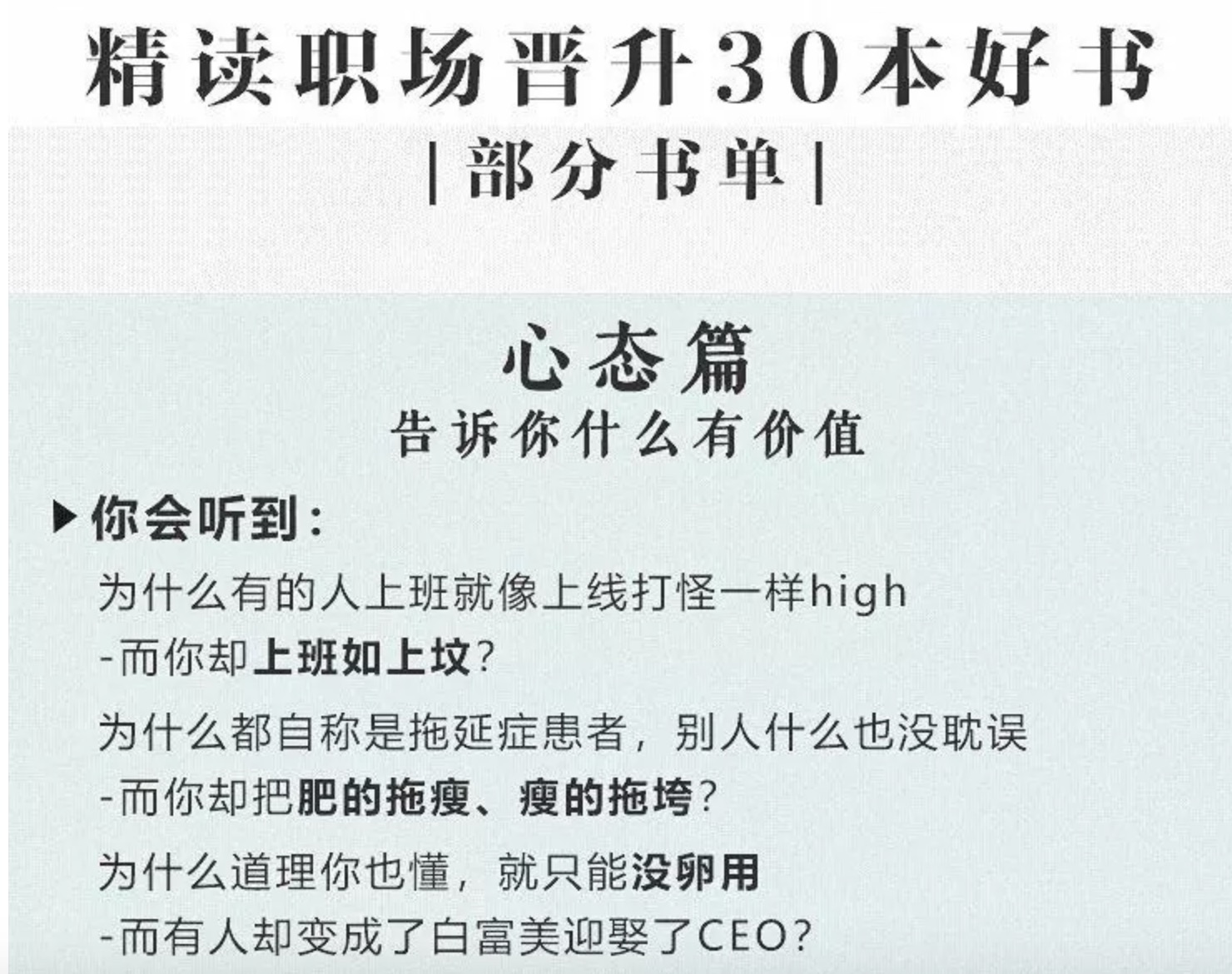 職場晉升必讀的30本好書 百度網(wǎng)盤插圖