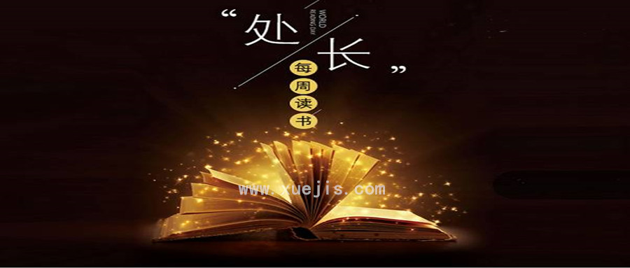 公務(wù)員成長(zhǎng)社群-UPleader處長(zhǎng)讀書！每周讀1本書，把讀書打造成你成長(zhǎng)加速器  百度網(wǎng)盤插圖