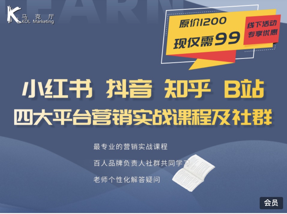 小紅書、抖音、知乎、B站營銷實(shí)戰(zhàn) 百度網(wǎng)盤插圖