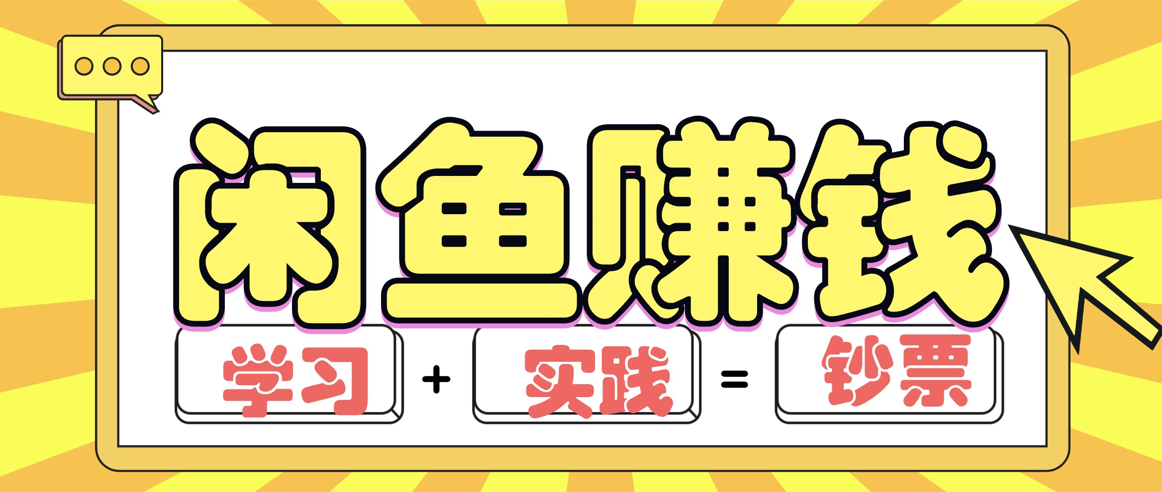 閑魚賺錢項目實戰(zhàn)玩法，操作10天左右利潤有8000元細(xì)節(jié)玩法(音頻+PDF) 百度網(wǎng)盤插圖