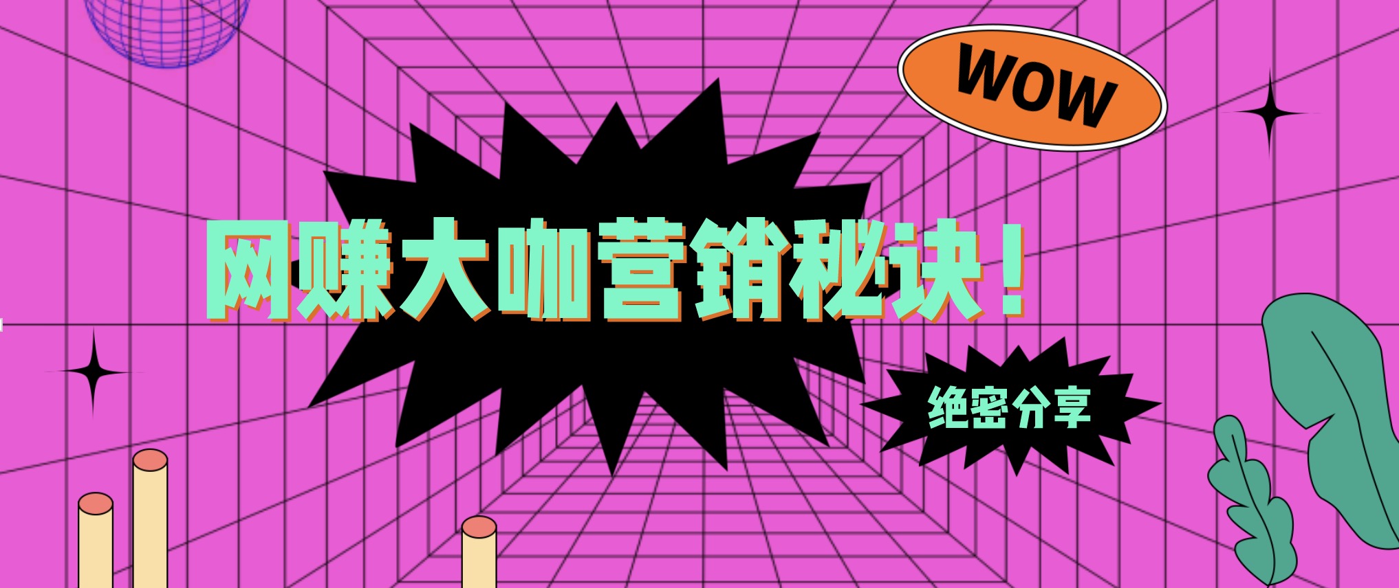 70位網(wǎng)賺大咖營銷秘訣密音頻 百度網(wǎng)盤插圖