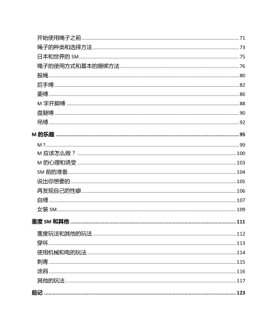 第一次的SM指導(dǎo)手冊(cè)《我的身體，我的心》插圖2