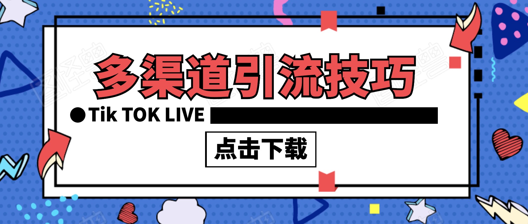 多渠道到引流技巧合集 百度網(wǎng)盤(pán)插圖