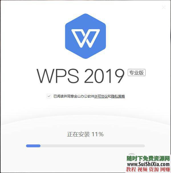 WPS Office Pro 2019正版永久激活碼，無(wú)廣告非破解版本_趣資料教程視頻插圖1