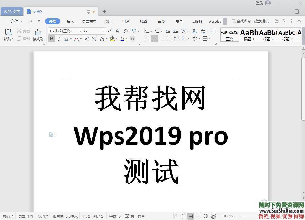 WPS Office Pro 2019正版永久激活碼，無(wú)廣告非破解版本_趣資料教程視頻插圖4