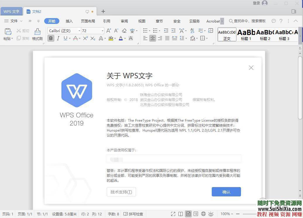 WPS Office Pro 2019正版永久激活碼，無(wú)廣告非破解版本_趣資料教程視頻插圖5