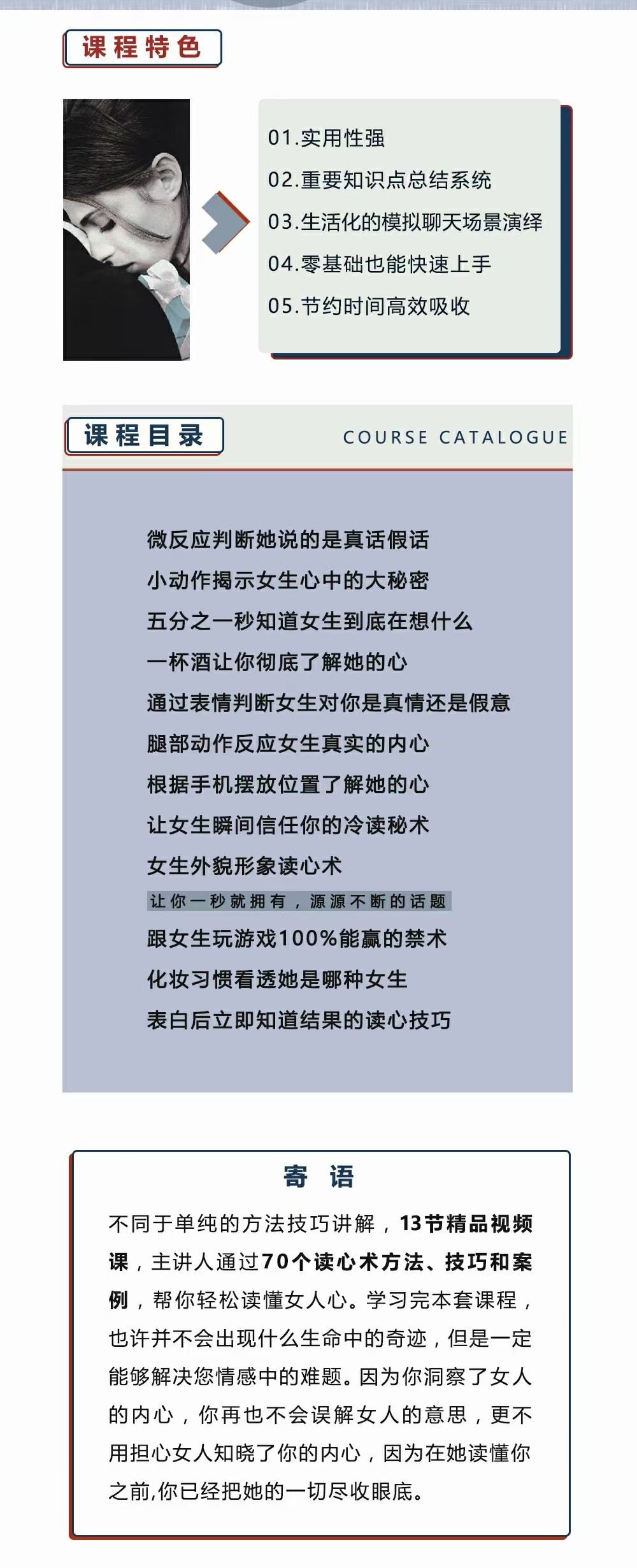 小妖戀愛《偷聽女人心》3秒看穿女人心，讓她瞬間喜歡你_趣資料教程資源插圖