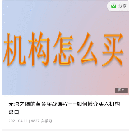 無濁之隅的黃金實戰(zhàn)課程：如何博弈買入機構盤口價值399元-百度云網(wǎng)盤教程視頻插圖