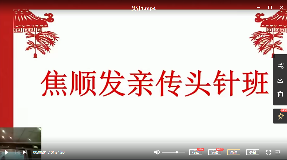 針灸：焦順發(fā)~焦氏頭針培訓(xùn)班高清視頻14.64G含課件_百度云網(wǎng)盤(pán)視頻教程插圖