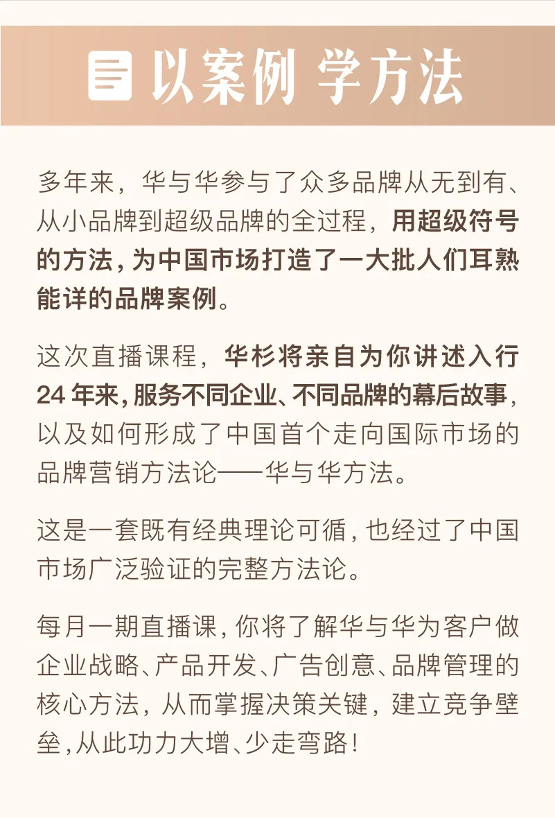 華杉老師華與華方法與案例史，從符號(hào)到戰(zhàn)略，建立完整的品牌營(yíng)銷知識(shí)體系_百度云網(wǎng)盤資源教程插圖2