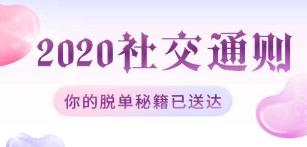 紳士派情感，2020社交追女通則，脫單戀愛教學(xué)視頻_百度云網(wǎng)盤教程視頻插圖