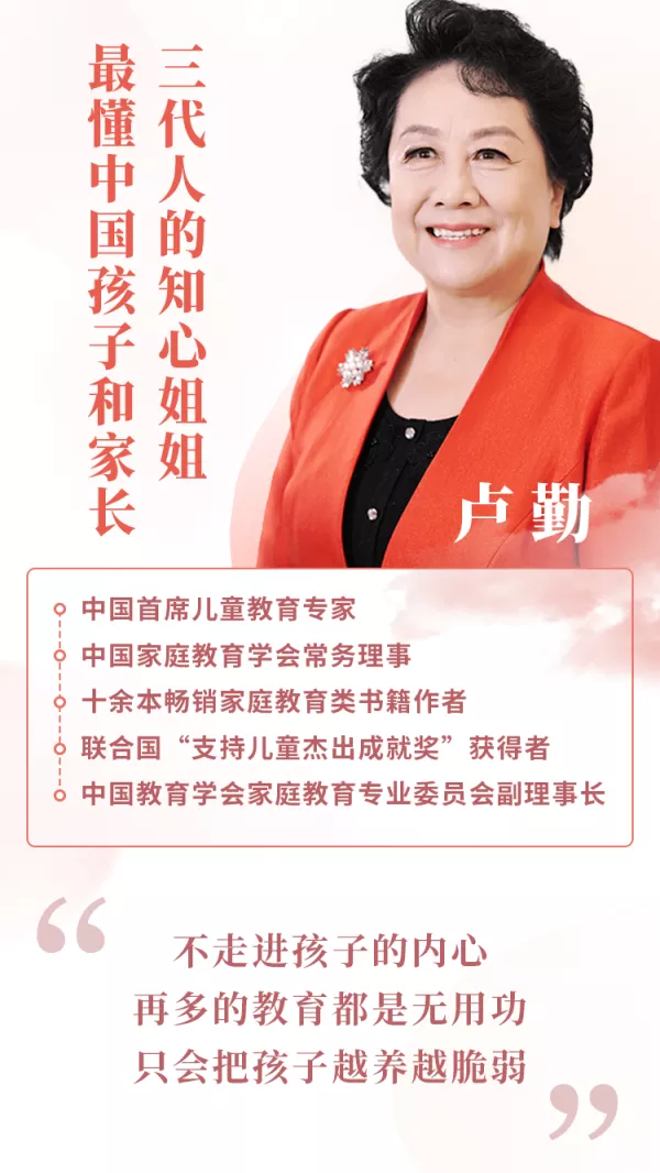 “知心姐姐”盧勤的家教智慧22講，教你讀懂孩子，做知心家長(zhǎng)_百度云網(wǎng)盤視頻資源插圖1