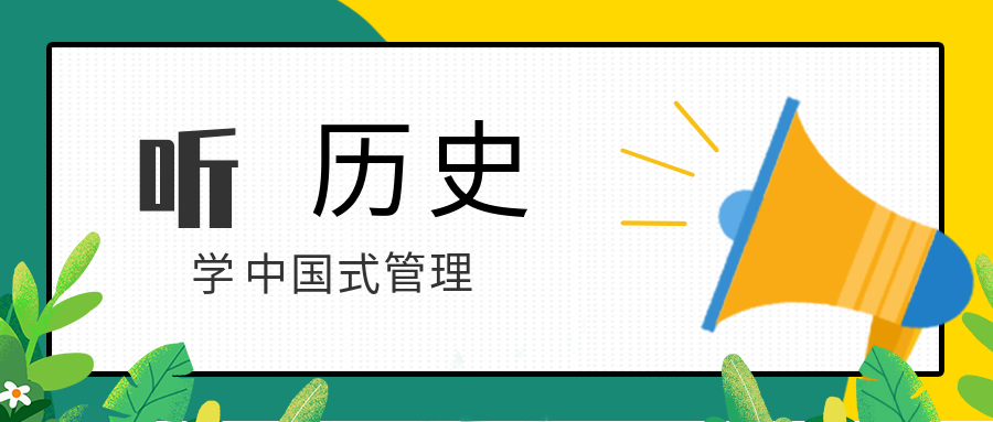 聽歷史，學(xué)中國式管理  百度網(wǎng)盤插圖