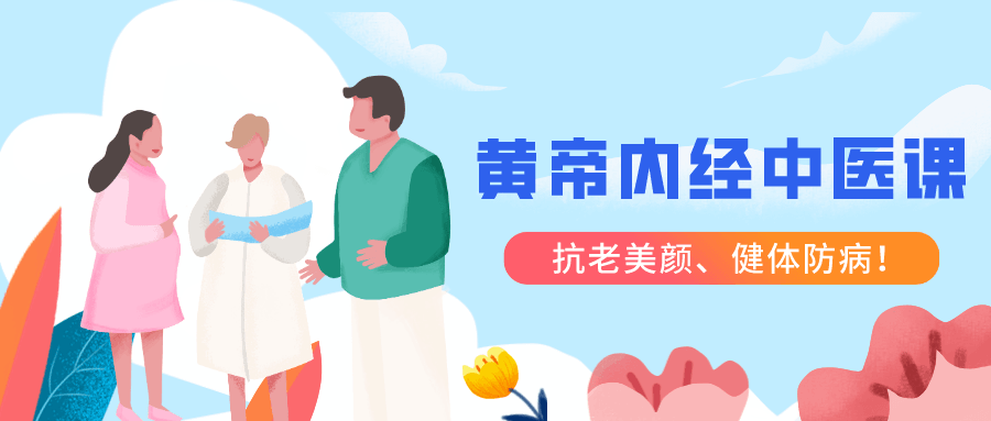 黃帝內(nèi)經(jīng)精華養(yǎng)生課28講  百度網(wǎng)盤插圖