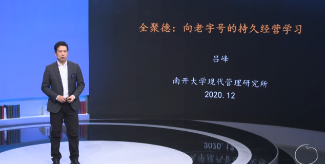 呂峰《全聚德：禹老字號的技術經營學習》_百度云網(wǎng)盤教程視頻插圖