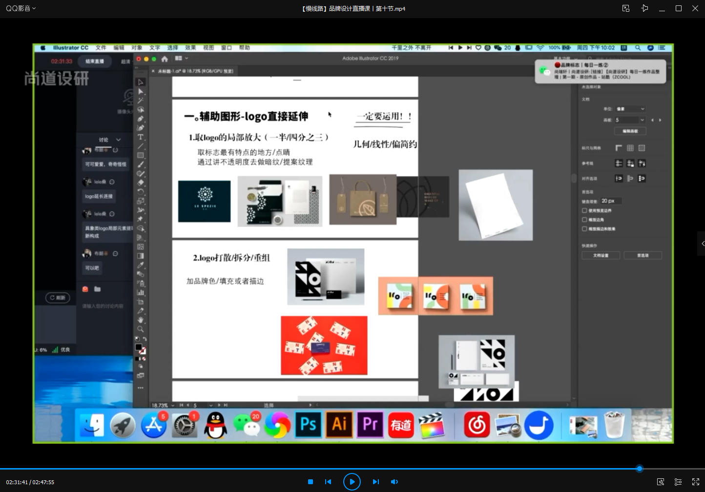 尚道設研品牌設計直播課2021年2月結課_百度云網(wǎng)盤視頻教程插圖2