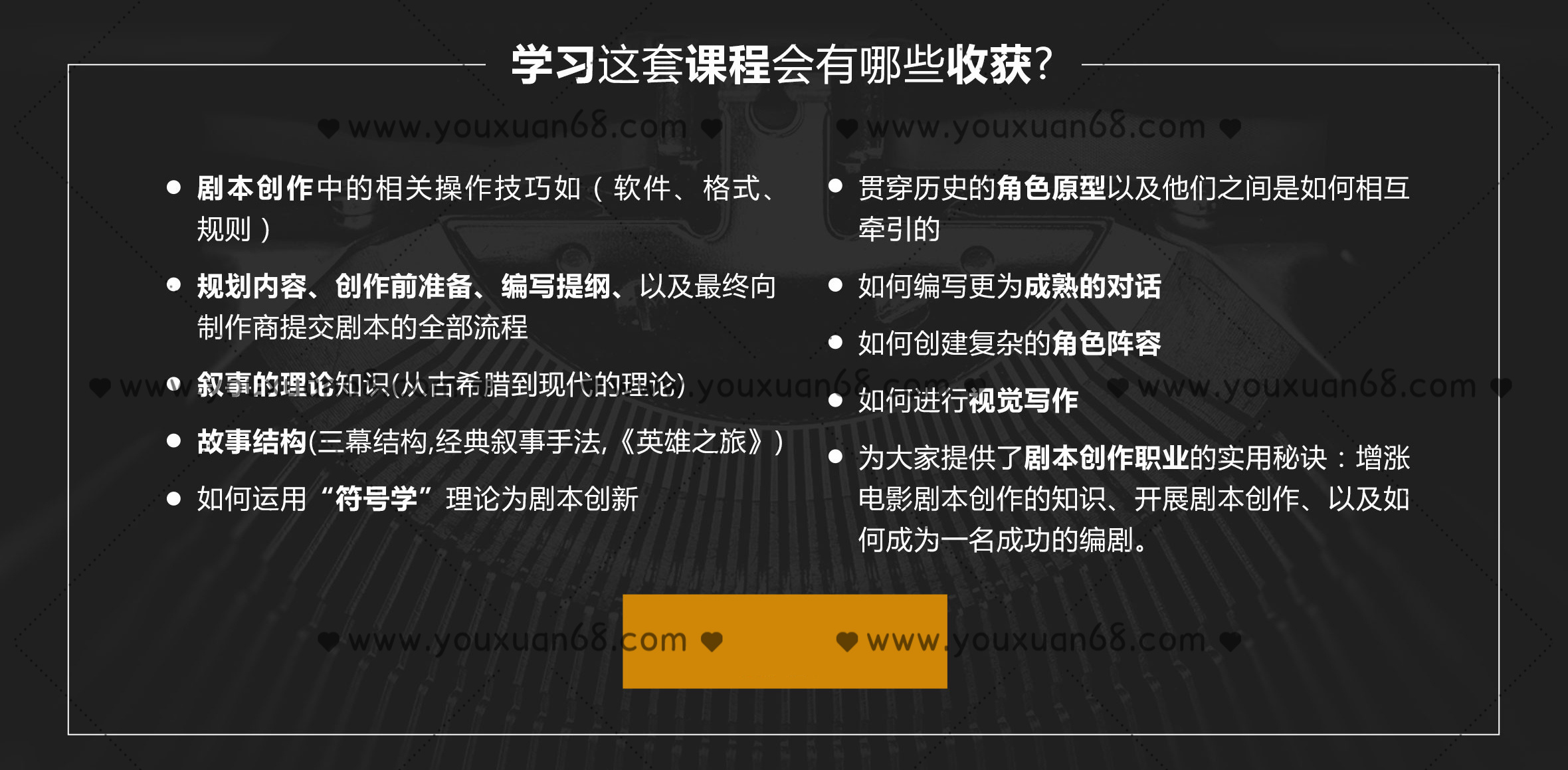 新片場- 好萊塢編劇教學大師 劇本創(chuàng)作大師班視頻教程 電影劇本寫作基礎_百度云網(wǎng)盤視頻課程插圖1