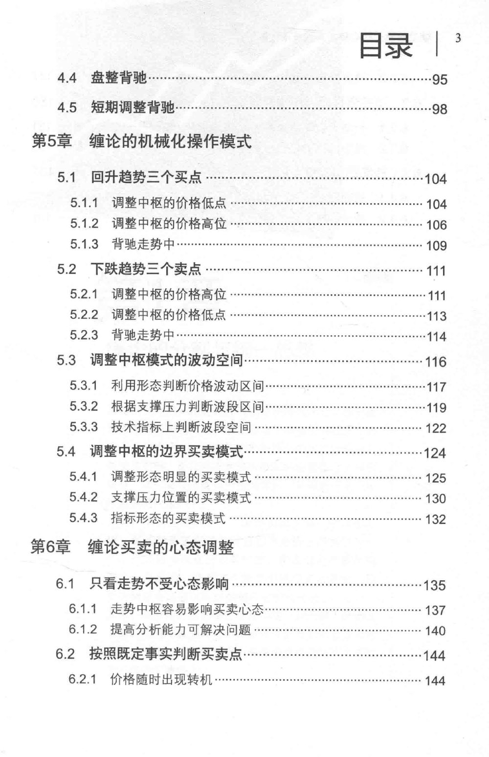 纏論破纏 核心技術實戰(zhàn)技法全圖解pdf分享_百度云網盤教程視頻插圖3