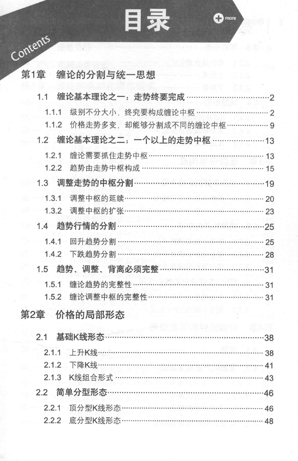 纏論破纏 核心技術實戰(zhàn)技法全圖解pdf分享_百度云網盤教程視頻插圖1