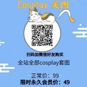 萌爆！星之遲遲Cosplay寫真福利圖資源視頻合集31套插圖37