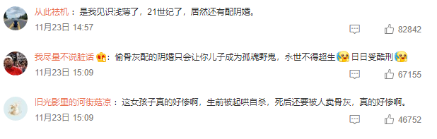 女網(wǎng)紅抑郁被網(wǎng)友慫恿自殺，骨灰還被人掉包配Y婚？簡直讓人氣憤插圖13