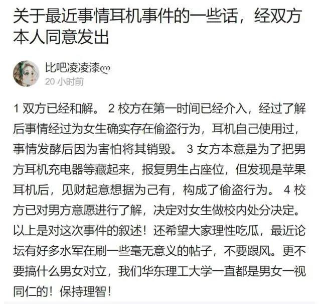 某理工小仙女“拿錯”耳機(jī)事件，明明是不小心，怎么能說是偷呢？插圖3