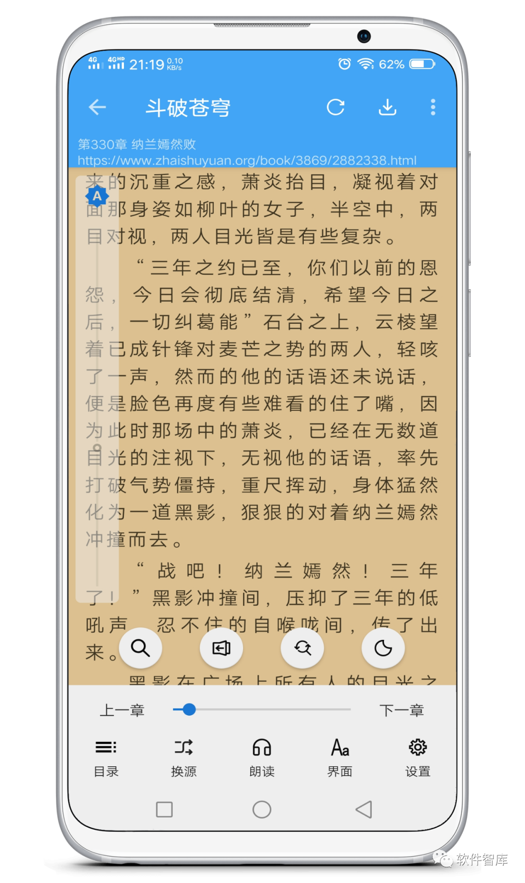 一款內(nèi)置多書(shū)源的免費(fèi)小說(shuō)閱讀軟件，支持聽(tīng)書(shū)和分享插圖4