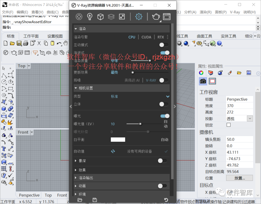 Vray4.2forRhino5-7中文版軟件分享和安裝教程插圖18