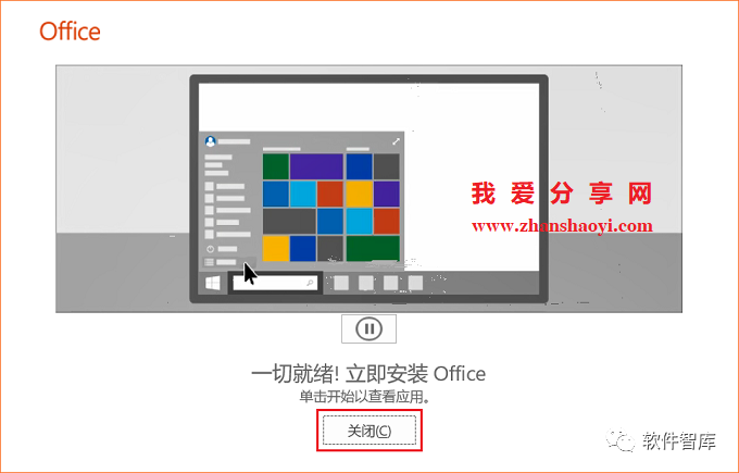 Visio2019中文版軟件和安裝教程插圖6