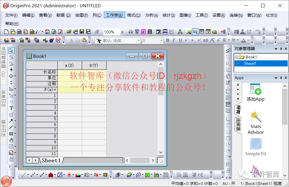 Origin2021軟件如何切換中文界面？插圖8