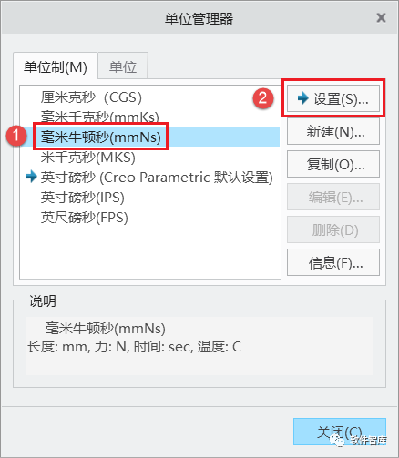 Creo8.0如何將默認(rèn)單位永久設(shè)置為公制毫米？插圖5