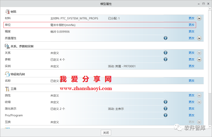 Creo8.0如何將默認(rèn)單位永久設(shè)置為公制毫米？插圖8