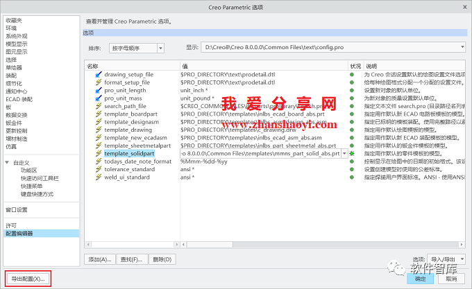 Creo8.0如何將默認(rèn)單位永久設(shè)置為公制毫米？插圖12