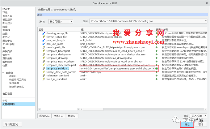 Creo8.0如何將默認(rèn)單位永久設(shè)置為公制毫米？插圖16