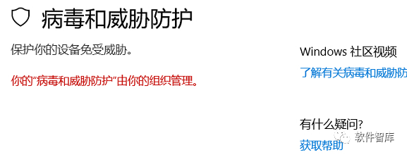 Win10提示：你的“病毒和威脅防護”由你的組織管理怎么解決？插圖