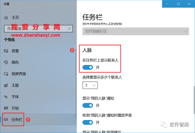 Windows10如何關閉任務欄上的人脈按鈕？插圖3