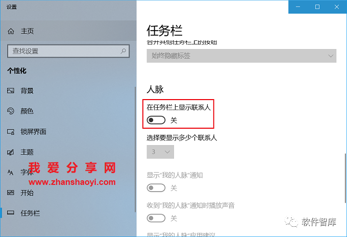 Windows10如何關閉任務欄上的人脈按鈕？插圖4