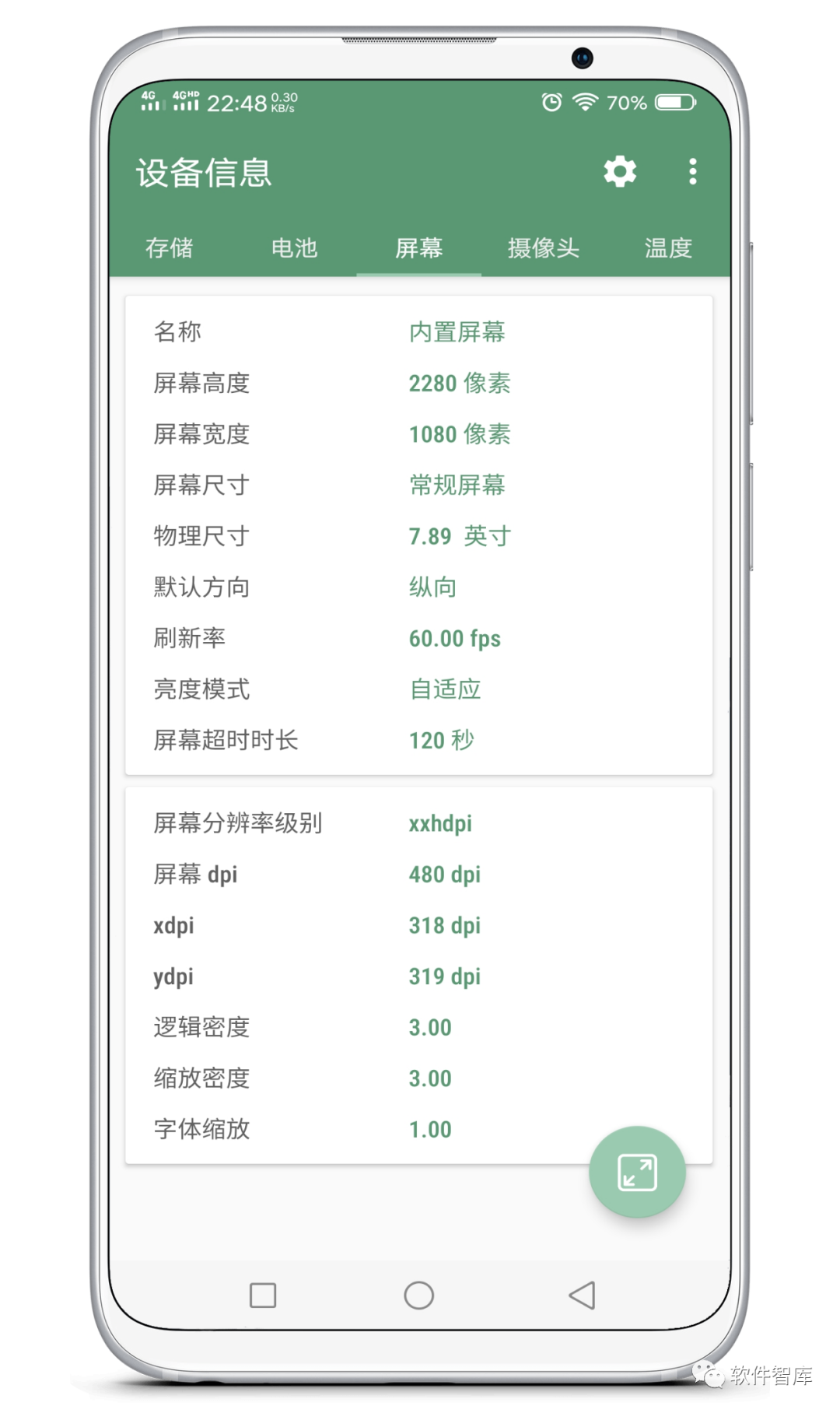 一款小巧但非常好用的手機硬件檢測工具，一鍵查詢插圖2