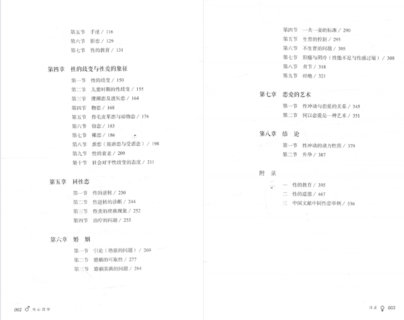 性心理學(xué) 插圖版[無(wú)水印]插圖2