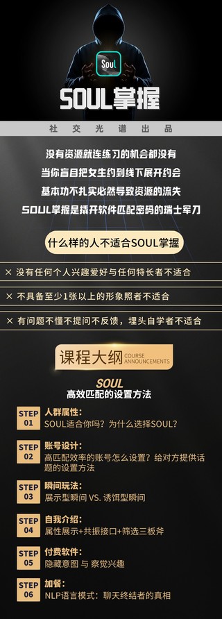 社交光譜社長(zhǎng)《Soul掌握》【網(wǎng)盤分享】插圖4